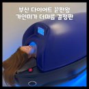 (주)가인미가그룹 | [부산 다이어트] 가인미가 부산서면점 | 더마름 TM핏 결정판 | 90분만에 체지방만 -1kg