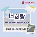 유쾌한 커뮤니케이션 대화법 | [경희대학교 일일 대학생 체험 프로그램] 서영채 대사와 함께한 너희랑 19기 후기