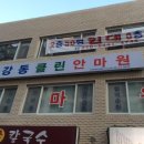 클린안마원 이미지