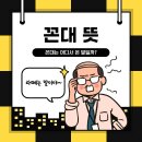 라떼는말이야 - 남동구 남동대로702번길 8 | 라떼는말이야