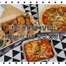 천안 쌍용동배달맛집 피나치공 피치세트 테이크아웃후기