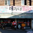 허가네찜닭 이미지