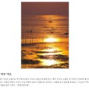 전남 영광, 백수해안도로 - 환상의 낙조 드라이브 (NAVER 아름다운 한국) 이미지