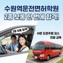 휴먼시아동산마을주공8단지아파트 | 고등동 운전면허학원 2종 보통 기능시험 합격률 높은 비결 (도로주행 꿀팁)