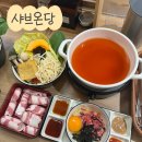 (주)클라우드게이트 | [성남 분당] 서현역 맛집/혼밥/점심 맛집/데이트 맛집/1인 샤브샤브 '샤브온당'/내돈내산 솔직리뷰