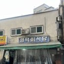 충무로 영덕회식당 방문 후기 + 웨이팅