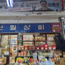 신일상회 이미지