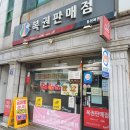 북정동원복권