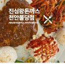 불당지구4(물총새공원) | 불당동 맛집 돈까스 [진심왕돈까스 천안 불당점] 가족 외식으로 추천