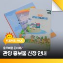 울주여행 준비하기, 관광 홍보물 신청 안내