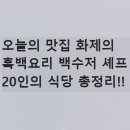 오늘의맛집 이미지