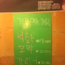 퓨전회포차