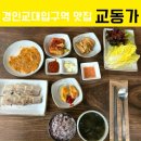 경인교대입구역 | 경인교대입구역 점심 맛집 ‘교동가’ 보쌈정식 혼밥 만족 후기