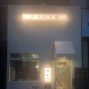 규카츠정 이미지