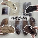 (주)스마트에어챔버 | 카페인사리 내돈내산 초코바게트 택배 후기 제주도 빵 에어프라이어 해동 방법