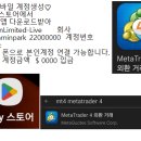 폰에서 MT4 앱 계정생성 이미지