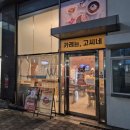 컴포즈에이스가산 | 가디카레 고씨네 가산점 돈까스 맛집