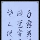 부치다 | 少陵 杜甫(소릉 두보). 佐還山後寄三首 2(좌환산후기삼수 2) 두좌가 산에 돌아간 후에 부치다