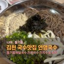 연명국수집