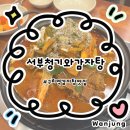 쌍용자동차서비스프라자서부코너 | [서부청기와감자탕 구리역점] 은평구의 명물 청기와감자탕을 구리에서?:: 라면/수제비 사리 무제한...