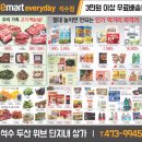 이마트에브리데이석수점