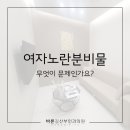 바른길산부인과의원 네이버블로그