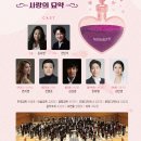 국립오페라단 콘서트 오페라 「사랑의 묘약」 이미지