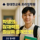 [덕계] 중3수학교과서&문제집 교육강사 | 2025학년도 2학기 수학 집중반 모집 [원대한교육 프라임학원]