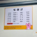 또장군