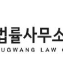 법률사무소부광