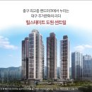 힐스테이트 도원센트럴 이미지