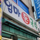 엄마돈국수 네이버블로그