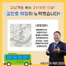 강남 가는 길 이젠 쉽게 간다...2416번 버스노선 신설 개통 이미지