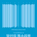 국립아시아문화전당 라이브러리파크 이미지