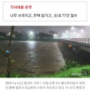 청주 216㎜ 물폭탄에 침수피해 속출…무심천 홍수주의보(종합3보) 이미지