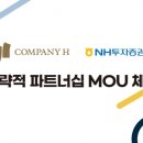 컴퍼니H