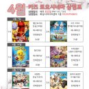 토요 시네마(4월) 이미지