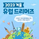 드리머즈 이미지