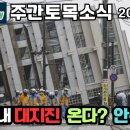 주간토목소식 240311 건설사 ‘4월 위기설’, 진짜일까 등 이미지