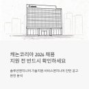 주식회사프로젝트코리아 | 캐논코리아 2026 채용 | 솔루션엔지니어·기술지원·서비스엔지니어 인턴, 지원 전 반드시 확인해야 할...