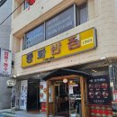 중화반점 | 군산 중국집 중화반점 짬볶밥 탕짜면 후기