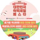 삼호종합문화체육센터 | 영암의 가을문화축제를 영암연희한옥펜션과 함께 즐기는 방법