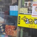 할멈탕수육김밥 - 광산구 풍영로329번길 19 | 할멈탕수육김밥