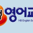 해법영어교실영어교습소 - 금정구 금강로379번길 15 | 해법영어교실영어교습소