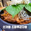 조마루감자탕 | 신가동 24시간 영업 밥집 조마루감자탕 대사이즈 후기