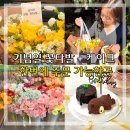 원스탑잉글리쉬 | 인천 송도 꽃집 잉글리쉬로즈 송도 꽃다발 케이크 기념일