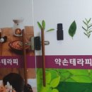 건강약손테라피