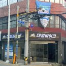 대일바이크 이미지