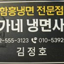 김가네냉면사랑