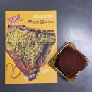 두담 | 대전 두바이 디저트 정리｜바이러브하니 쫀득쿠키 &amp; 두담 모찌빵 후기